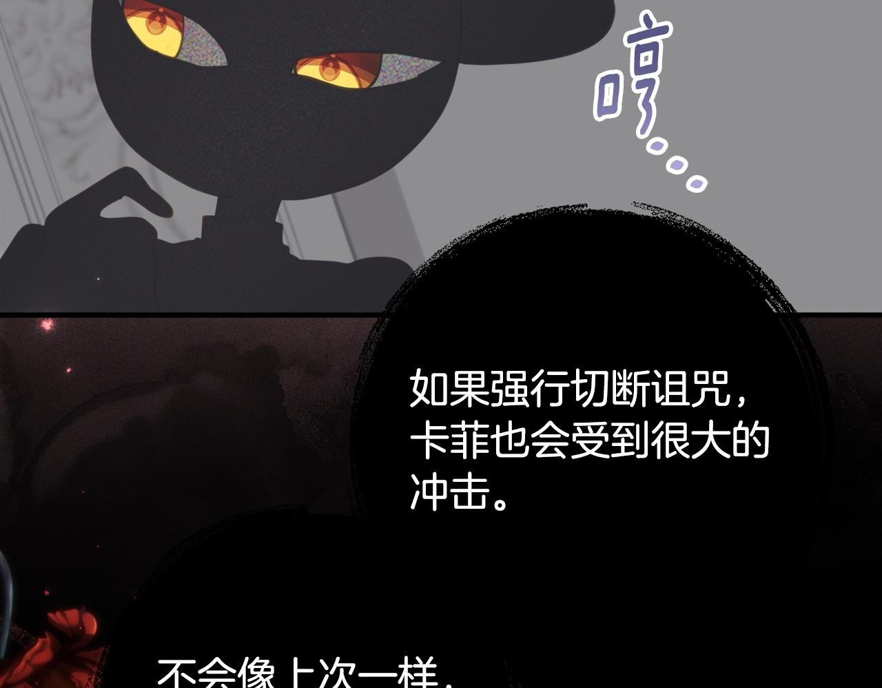第69话 恶魔的诱饵 第68页