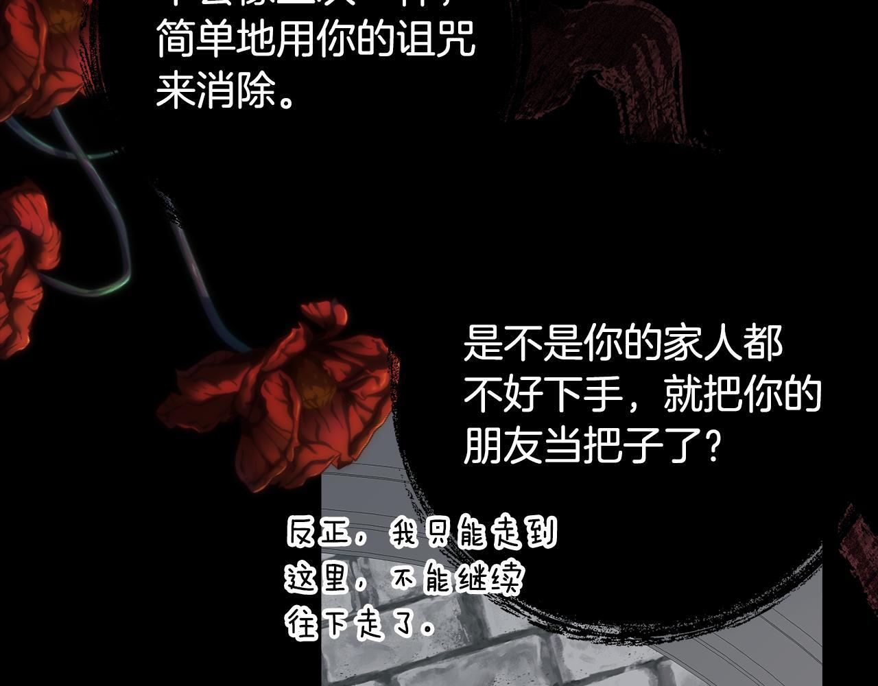 第69话 恶魔的诱饵 第69页