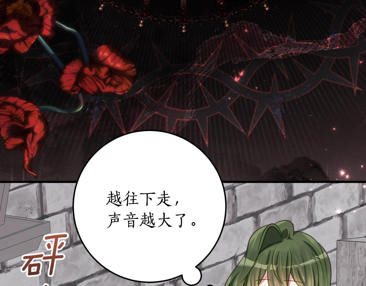 第69话 恶魔的诱饵 第73页