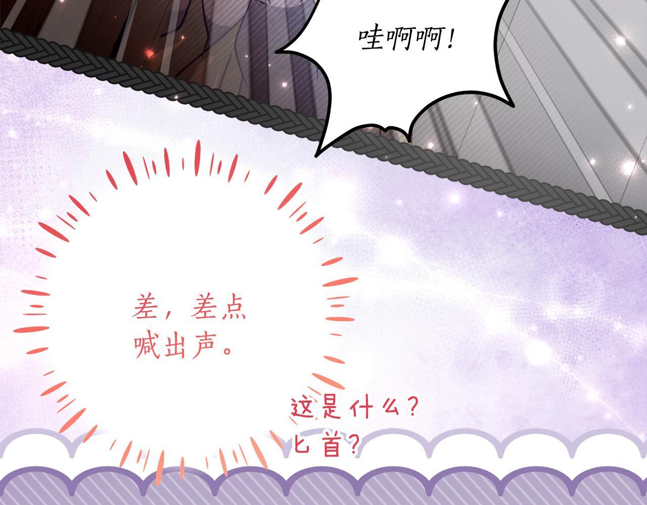 第69话 恶魔的诱饵 第80页