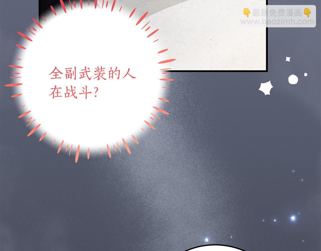 第69话 恶魔的诱饵 第85页