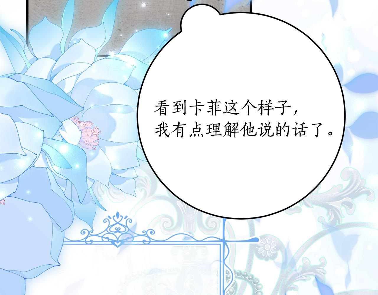 第69话 恶魔的诱饵 第99页