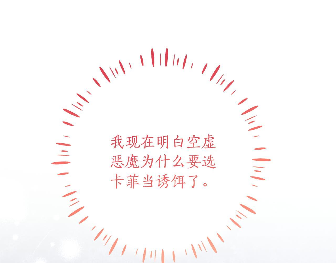第69话 恶魔的诱饵 第109页