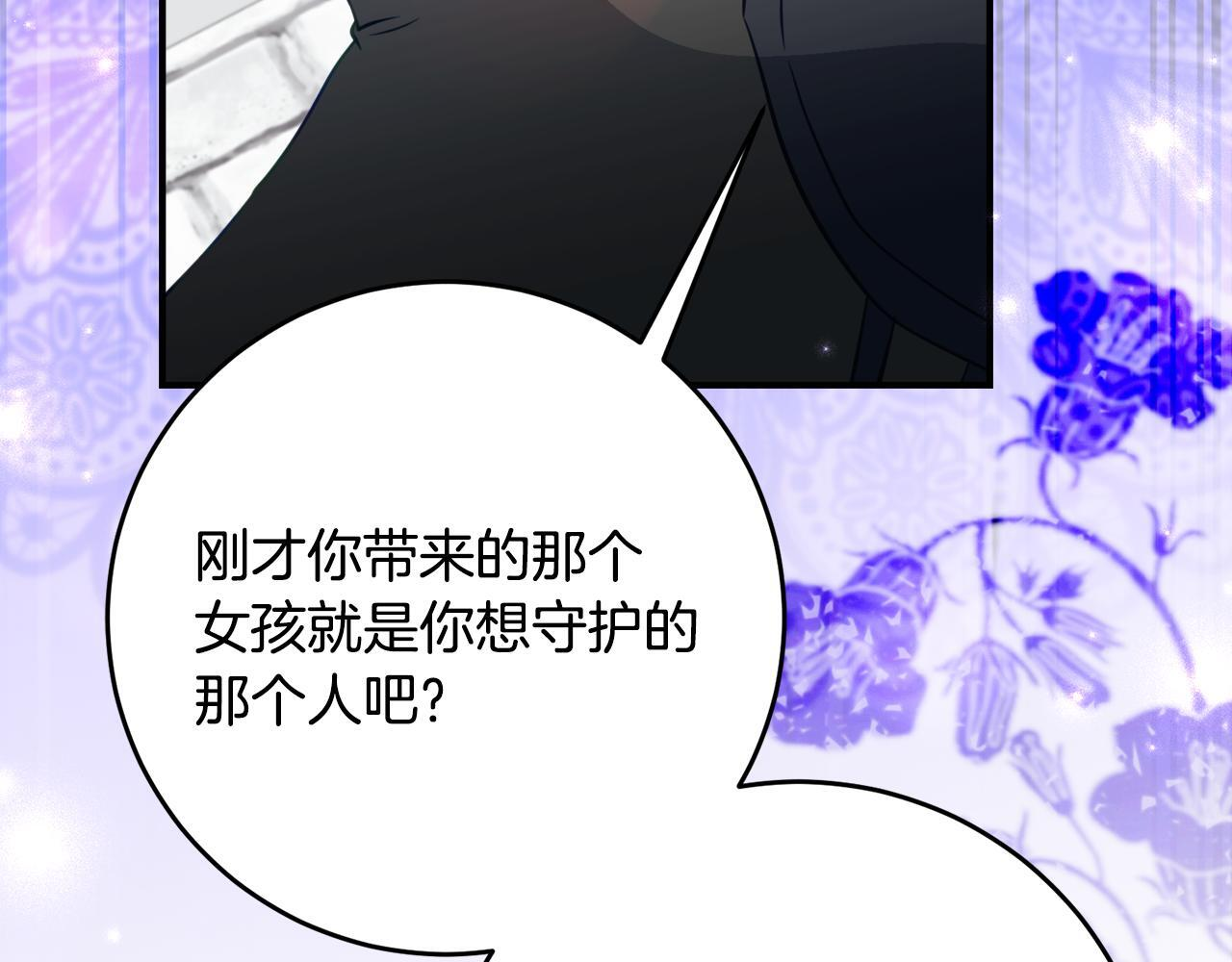 第69话 恶魔的诱饵 第133页