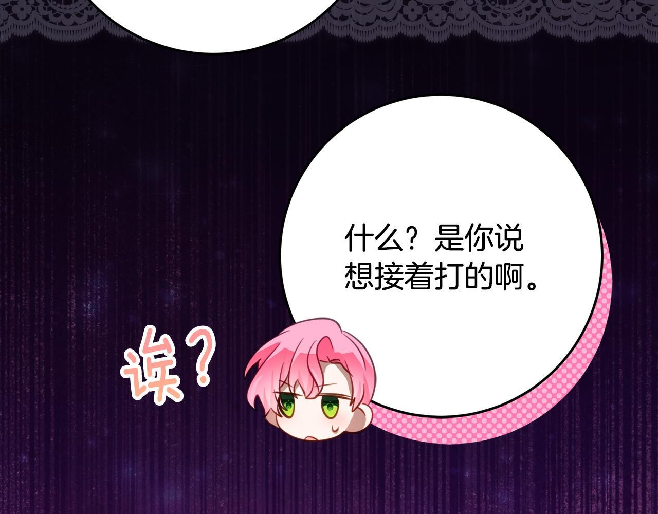 第69话 恶魔的诱饵 第143页