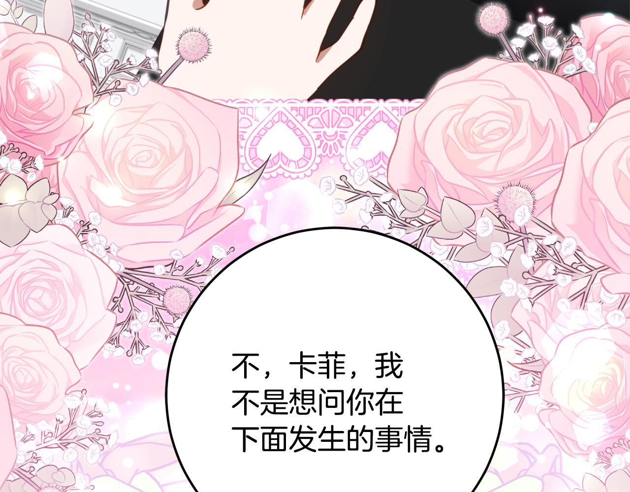 第69话 恶魔的诱饵 第171页