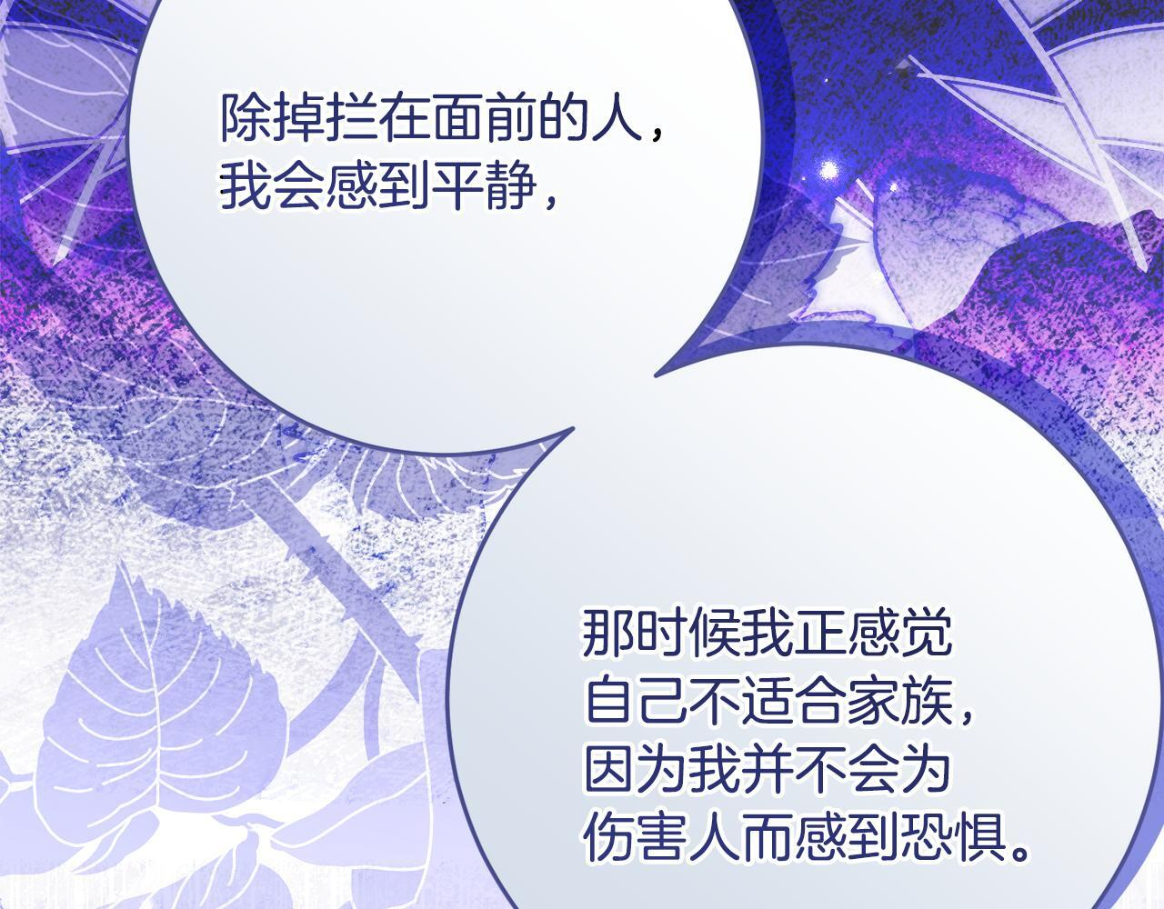 第69话 恶魔的诱饵 第193页