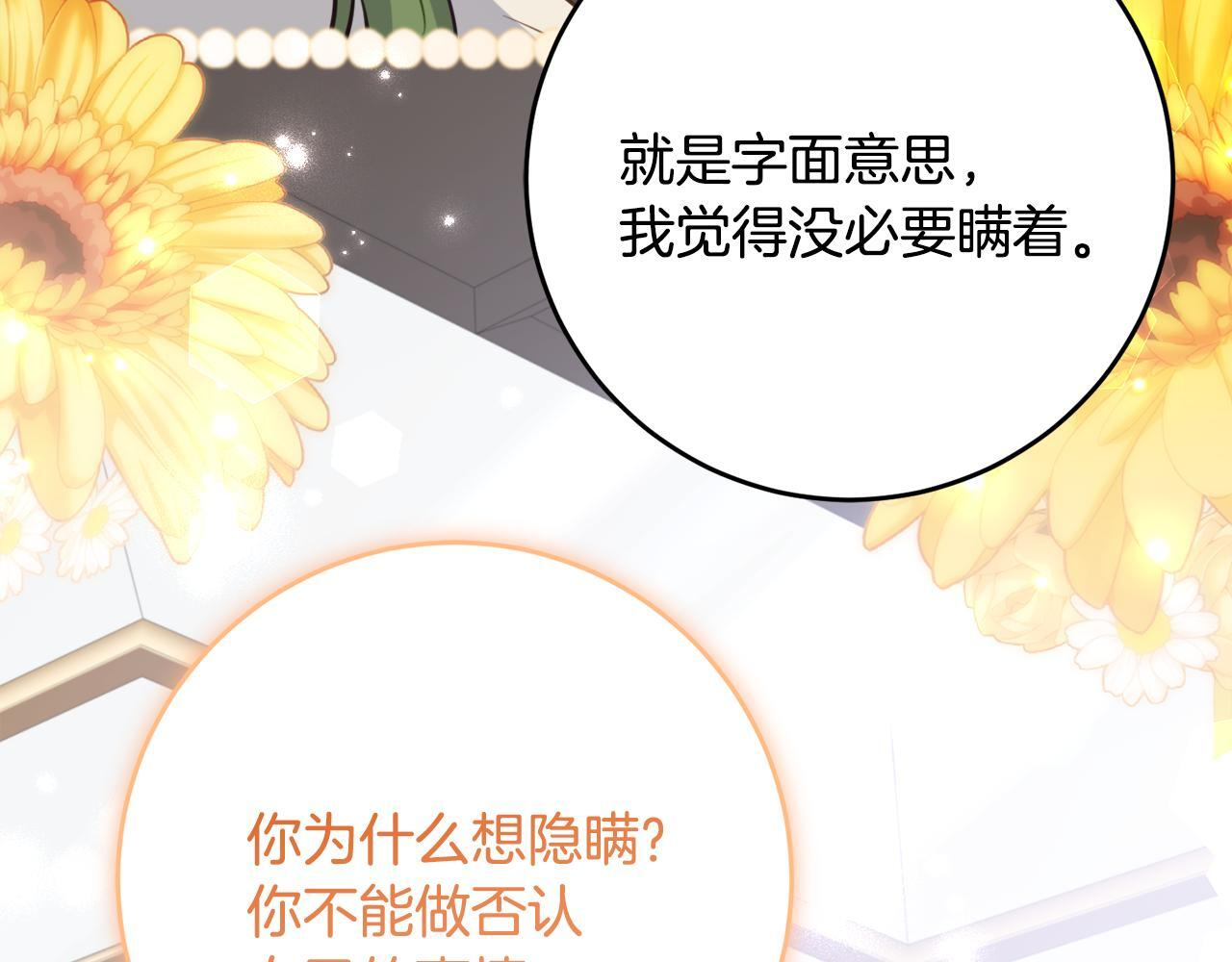 第69话 恶魔的诱饵 第208页