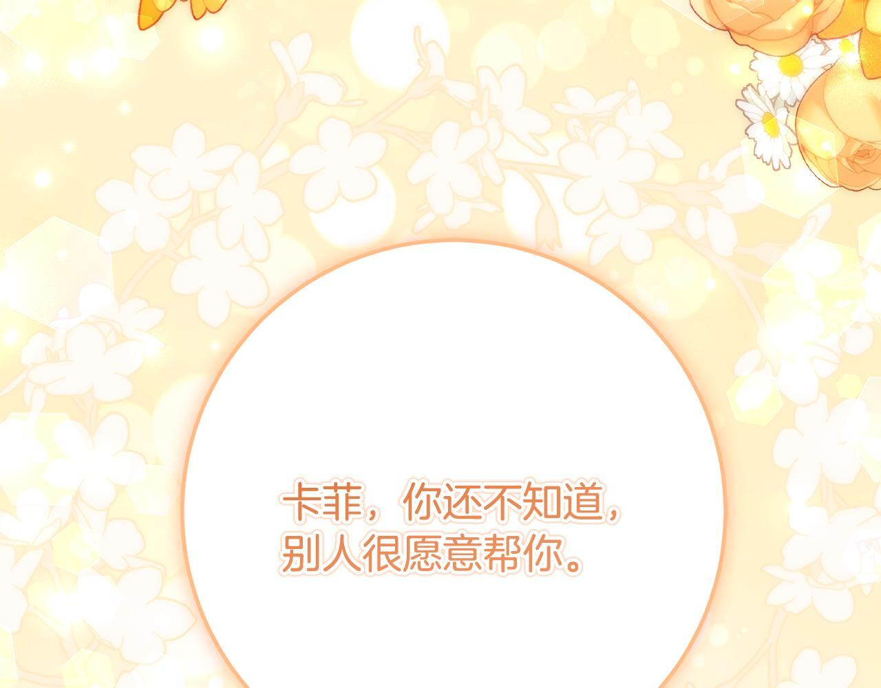 第69话 恶魔的诱饵 第212页