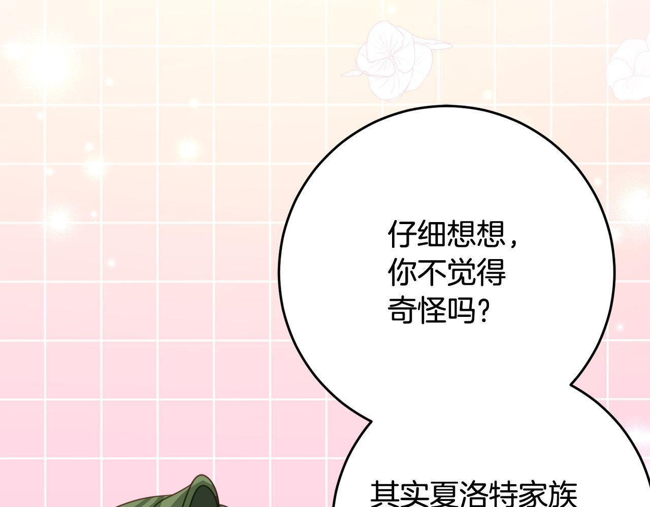 第二季 完结话 空虚开始行动 第14页
