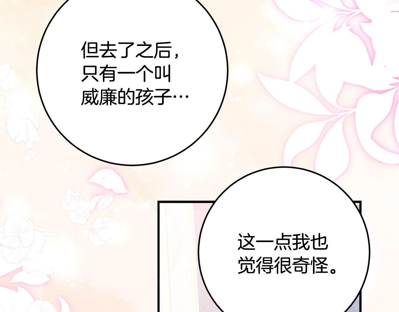 第二季 完结话 空虚开始行动 第16页