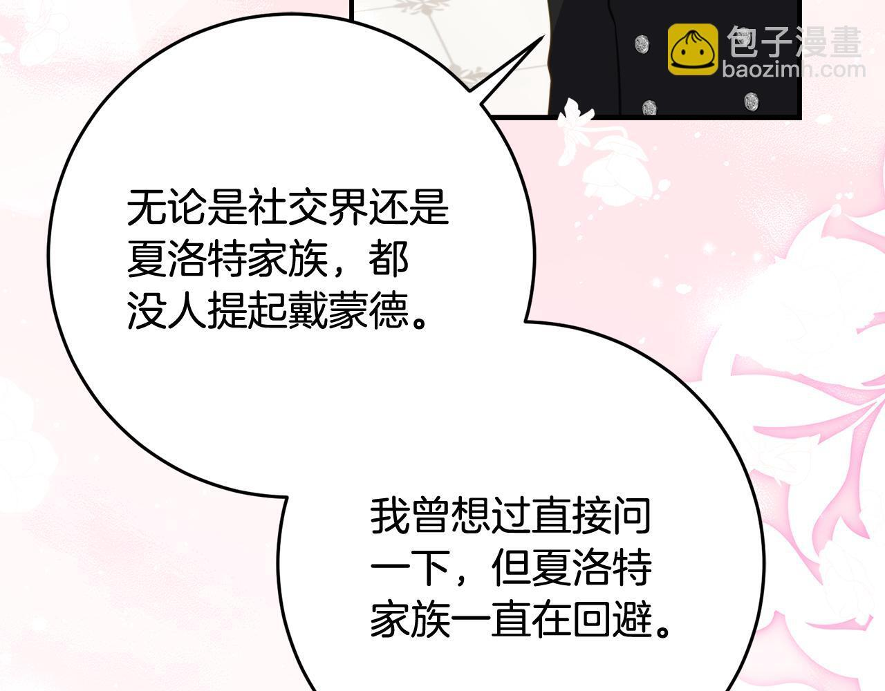 第二季 完结话 空虚开始行动 第18页