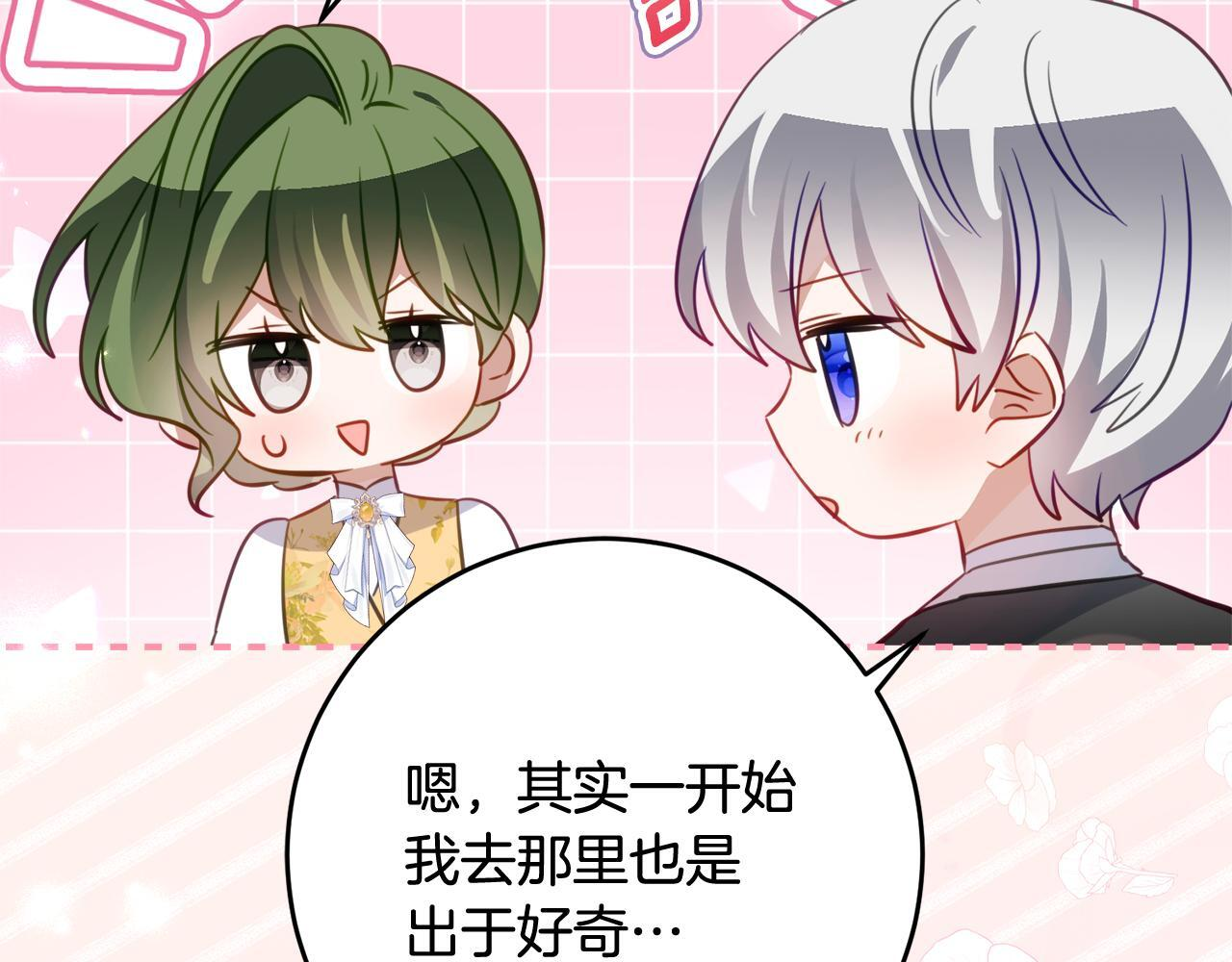 第二季 完结话 空虚开始行动 第20页