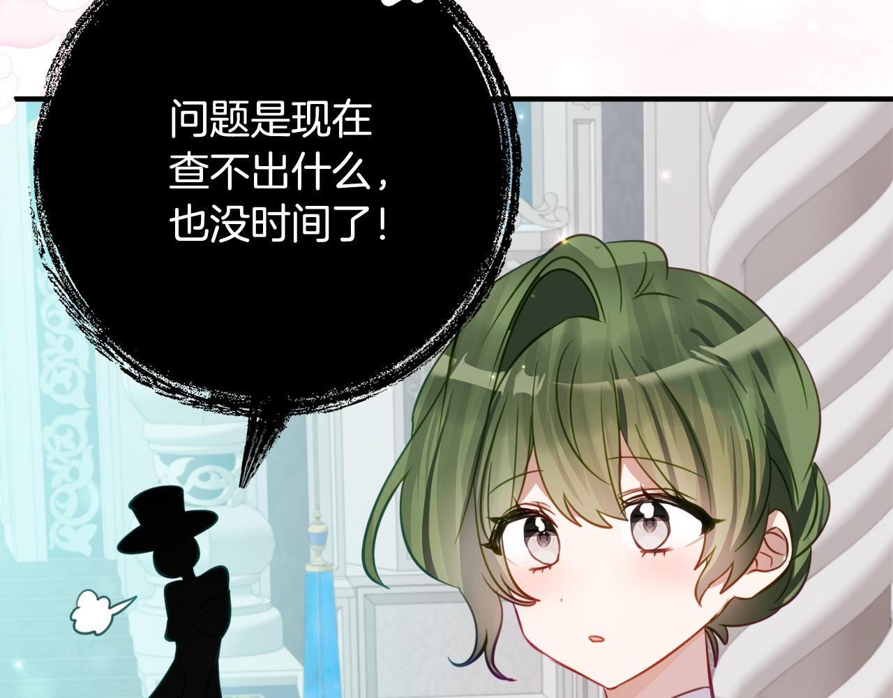 第二季 完结话 空虚开始行动 第25页
