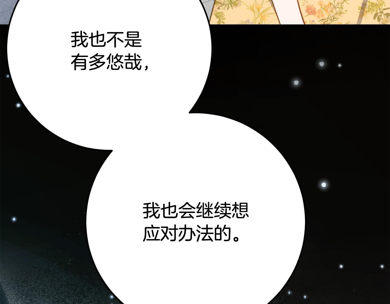 第二季 完结话 空虚开始行动 第38页