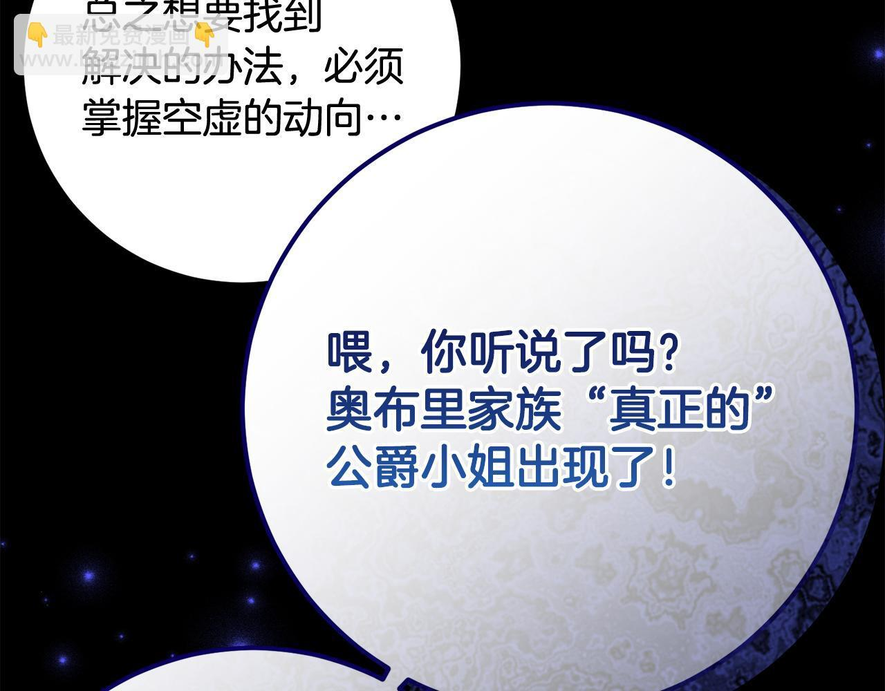 第二季 完结话 空虚开始行动 第110页