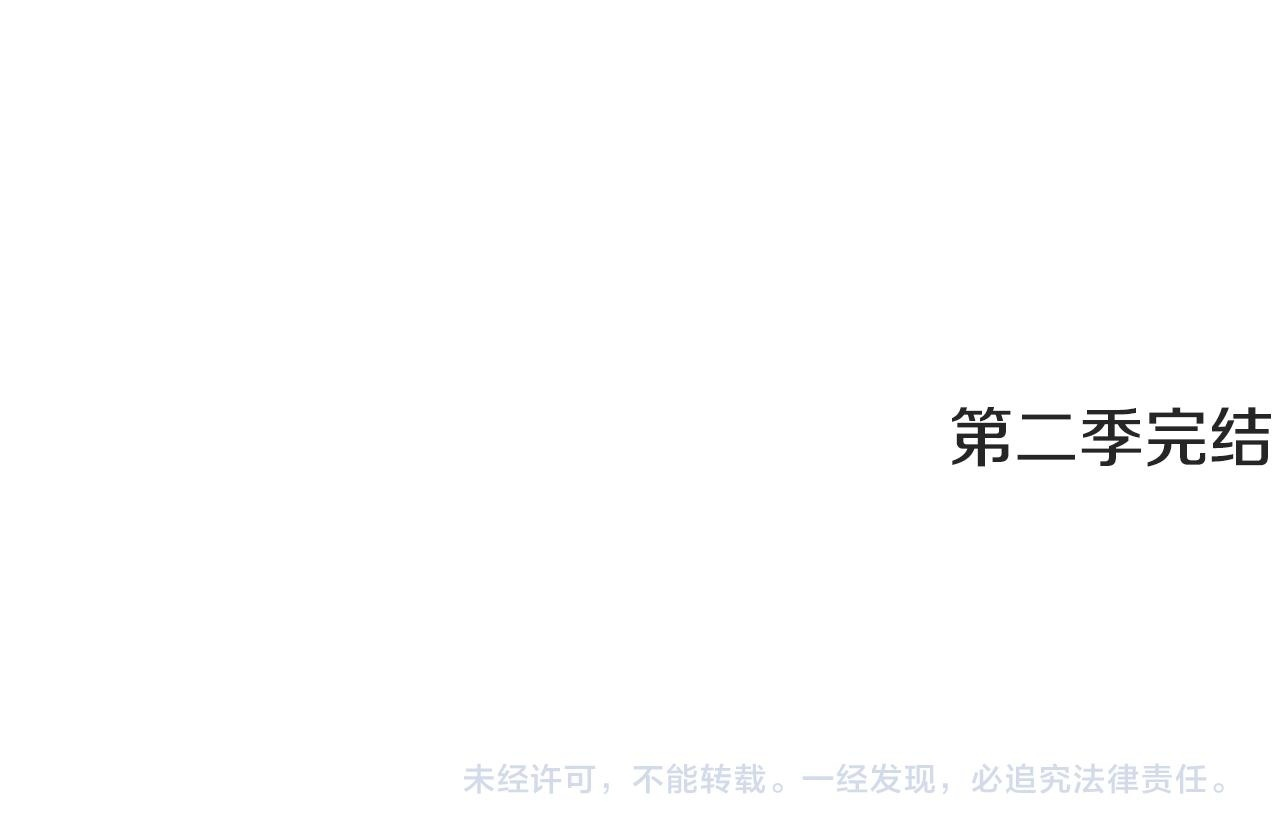 第二季 完结话 空虚开始行动 第160页