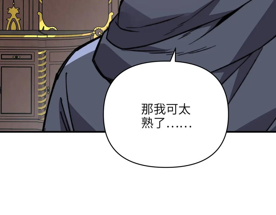 第43话 皇城！新的征程开启！ 第88页