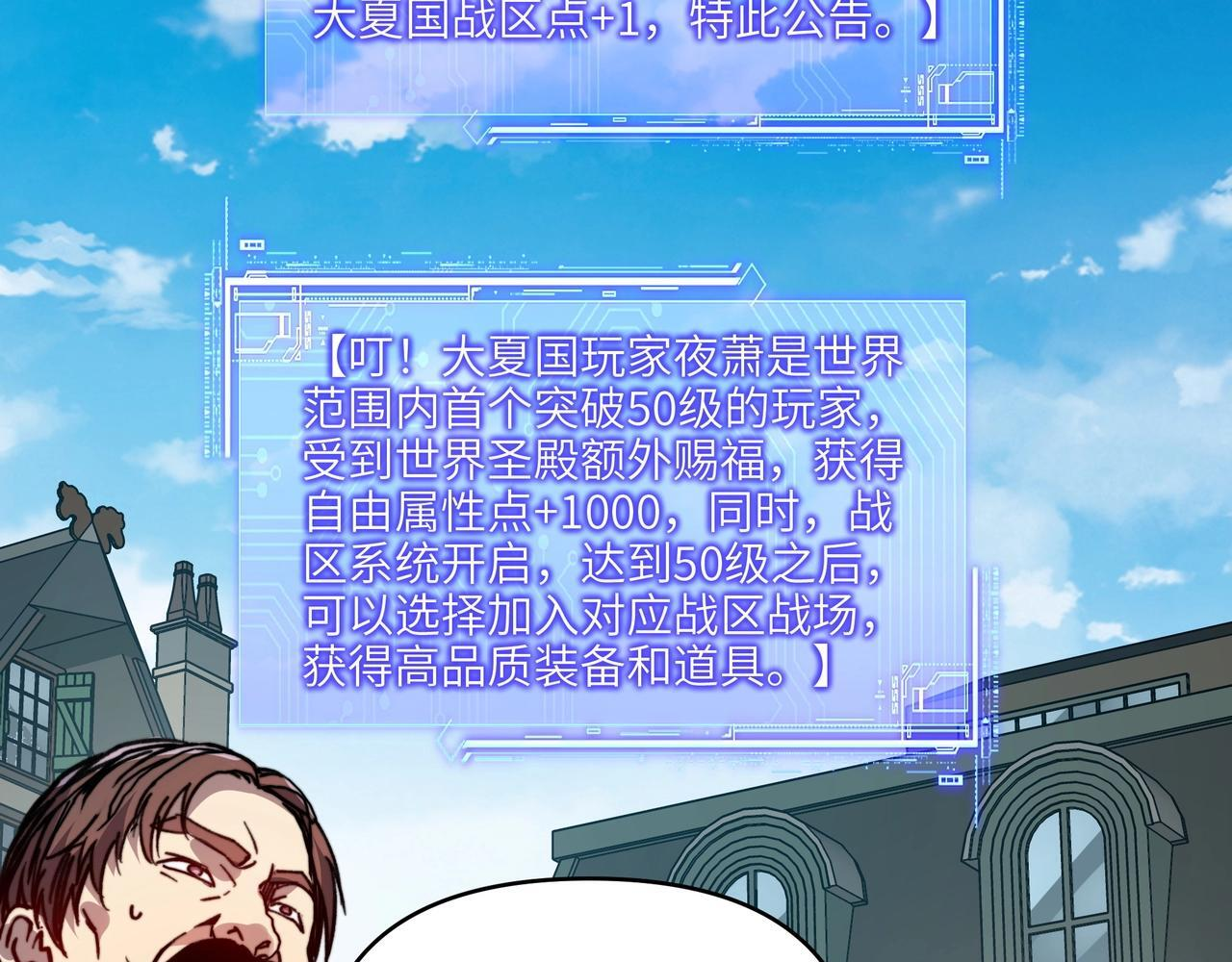 第46话 通关！深渊试炼也不过如此！ 第88页
