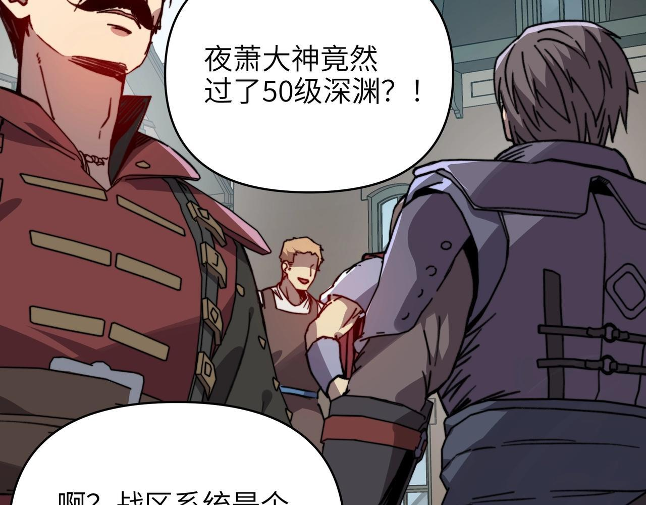 第46话 通关！深渊试炼也不过如此！ 第89页