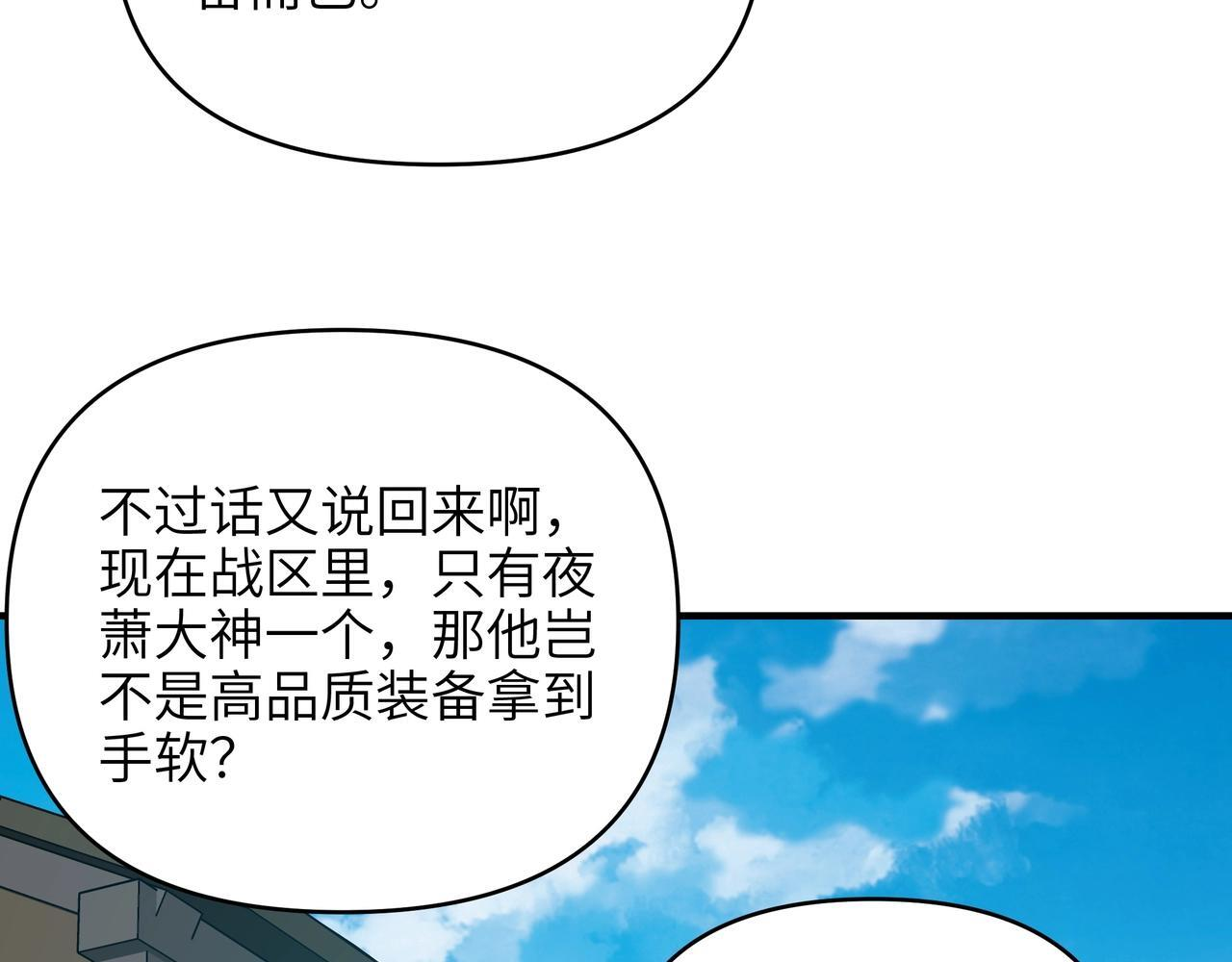 第46话 通关！深渊试炼也不过如此！ 第93页
