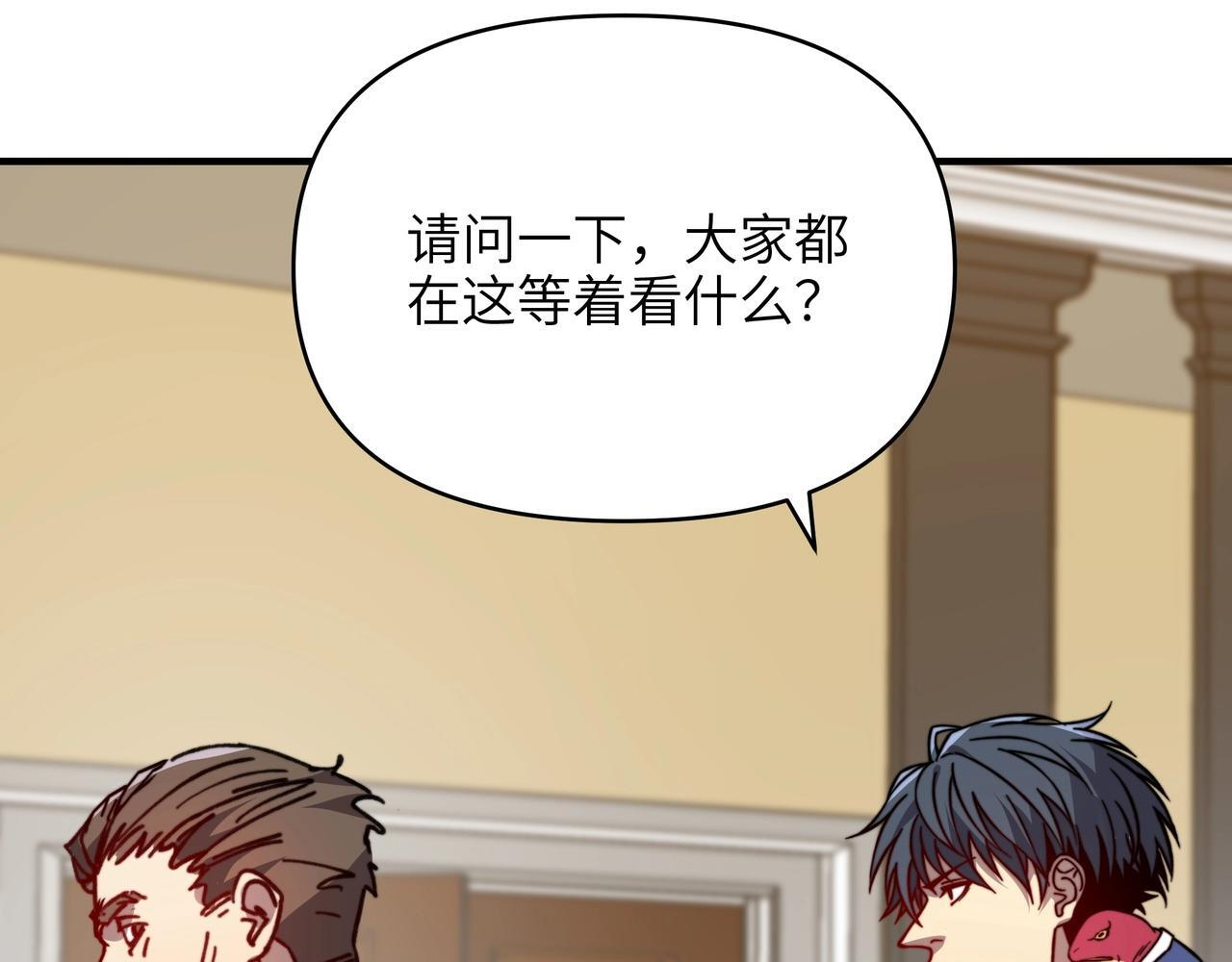 第46话 通关！深渊试炼也不过如此！ 第107页