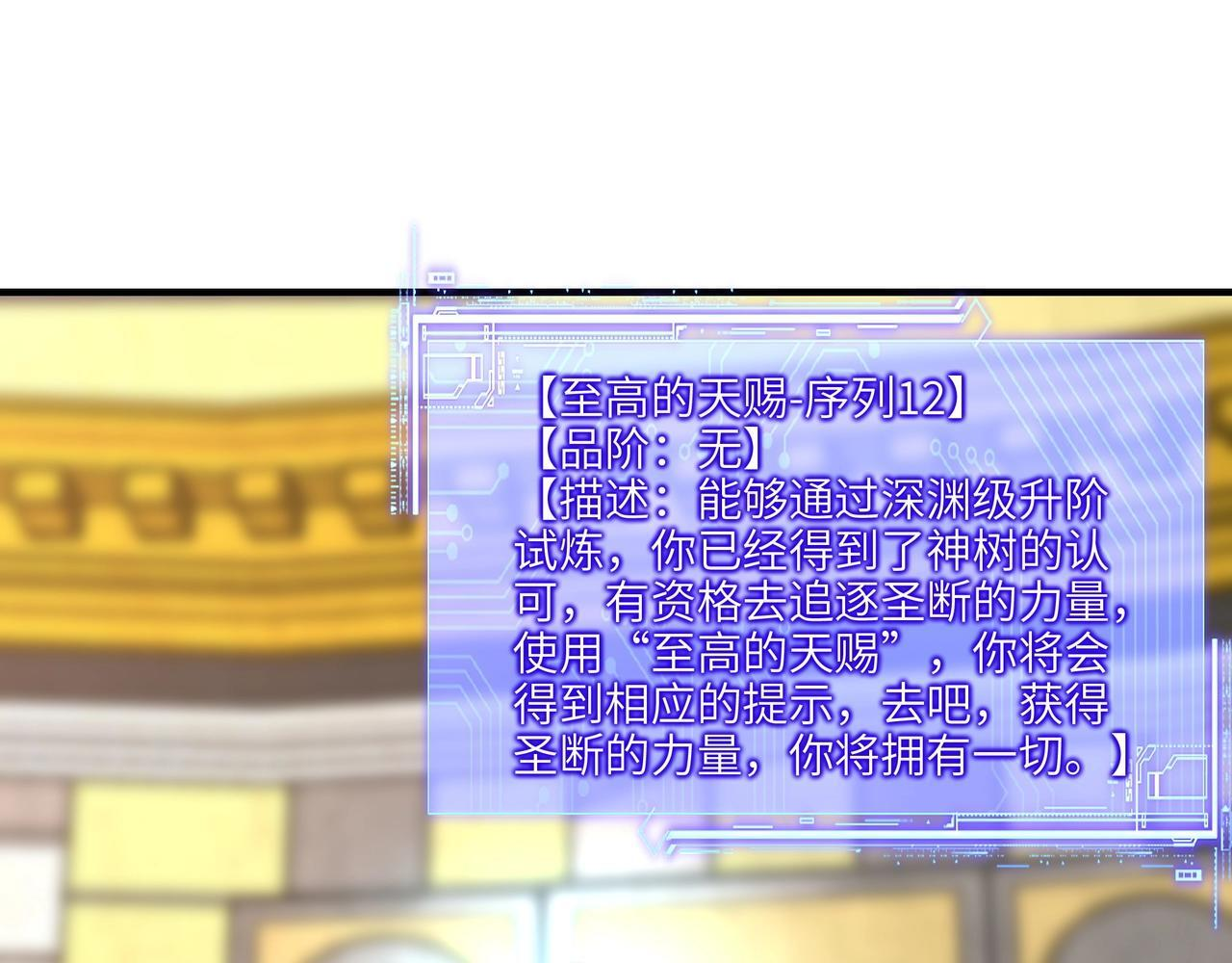 第47话 神树的赐福！ 第84页