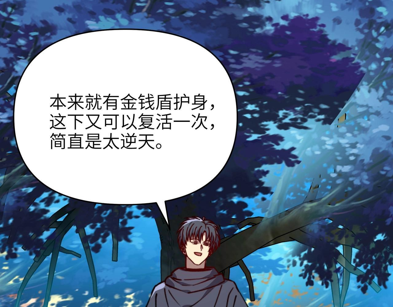 第47话 神树的赐福！ 第101页