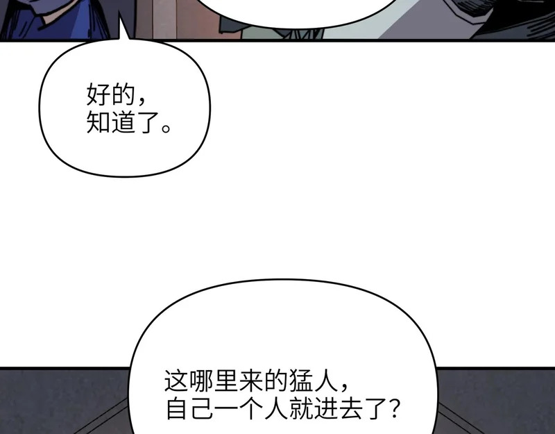 第49话 战场！开启刷级模式！ 第102页
