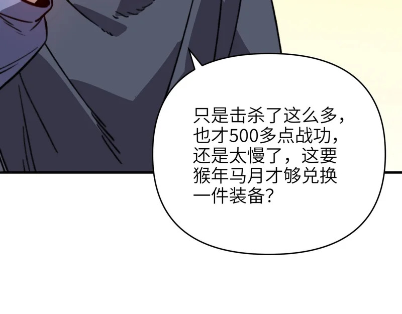 第50话 战场异动！诡异BOSS出现？ 第6页