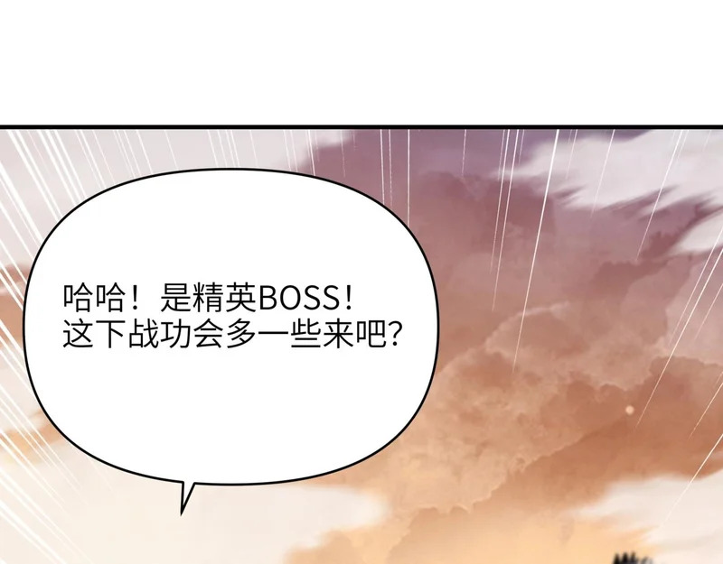 第50话 战场异动！诡异BOSS出现？ 第7页