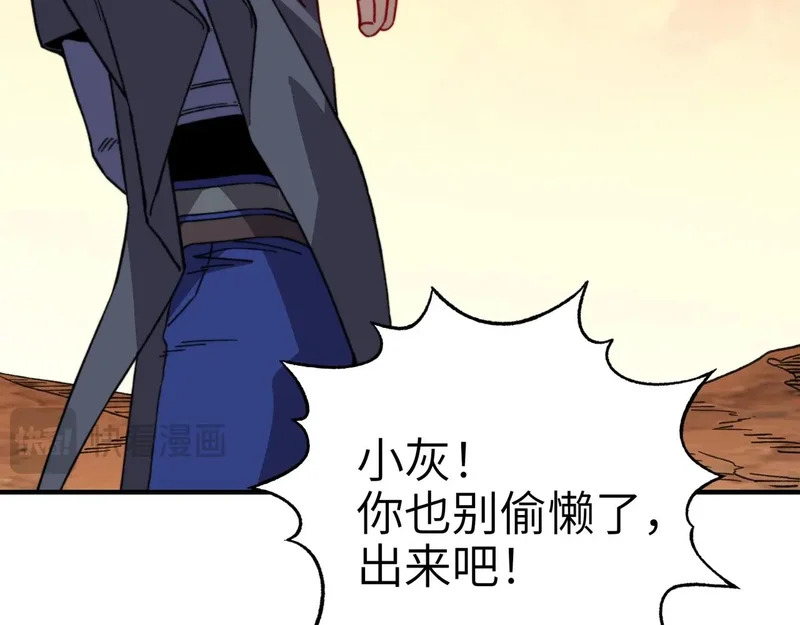 第50话 战场异动！诡异BOSS出现？ 第13页