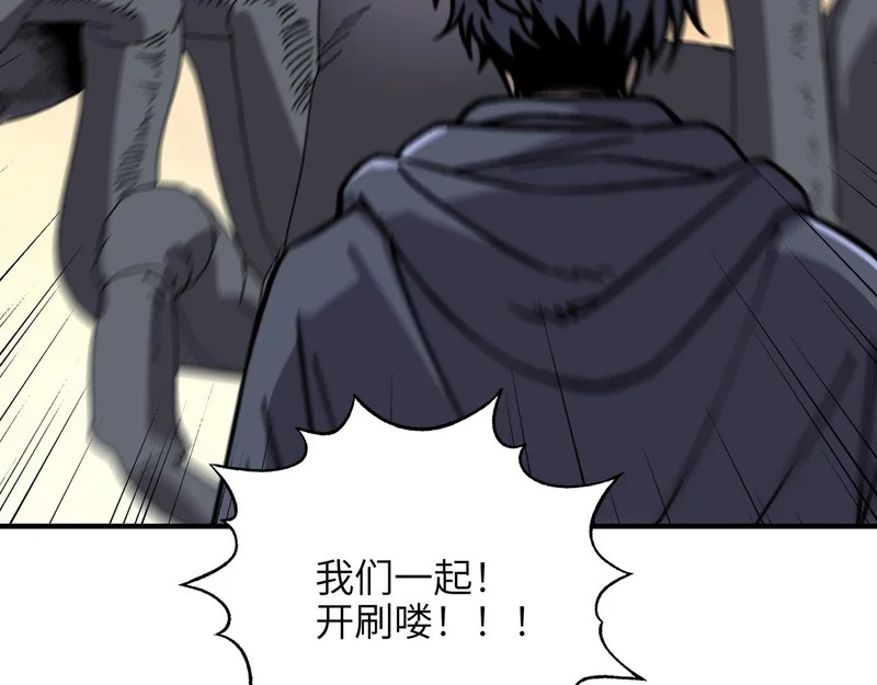 第50话 战场异动！诡异BOSS出现？ 第16页