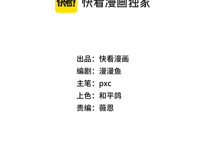 第50话 战场异动！诡异BOSS出现？ 第21页