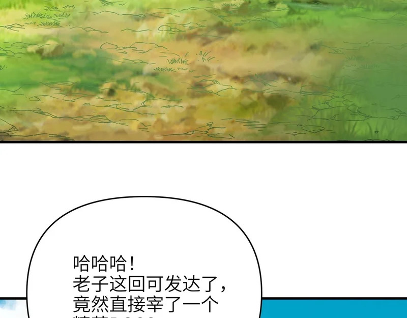 第50话 战场异动！诡异BOSS出现？ 第25页