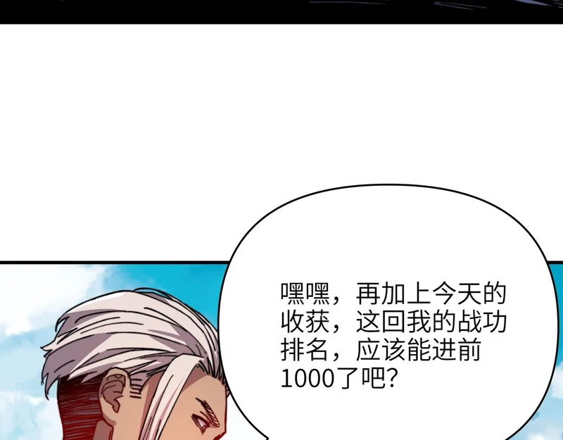 第50话 战场异动！诡异BOSS出现？ 第28页