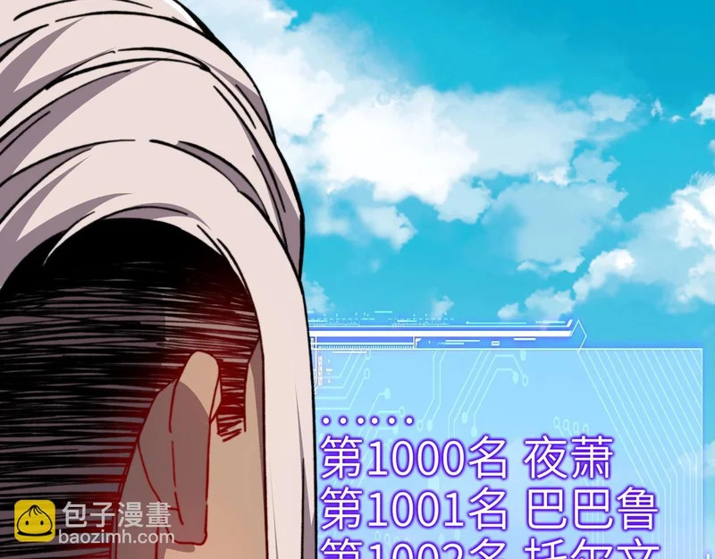 第50话 战场异动！诡异BOSS出现？ 第31页