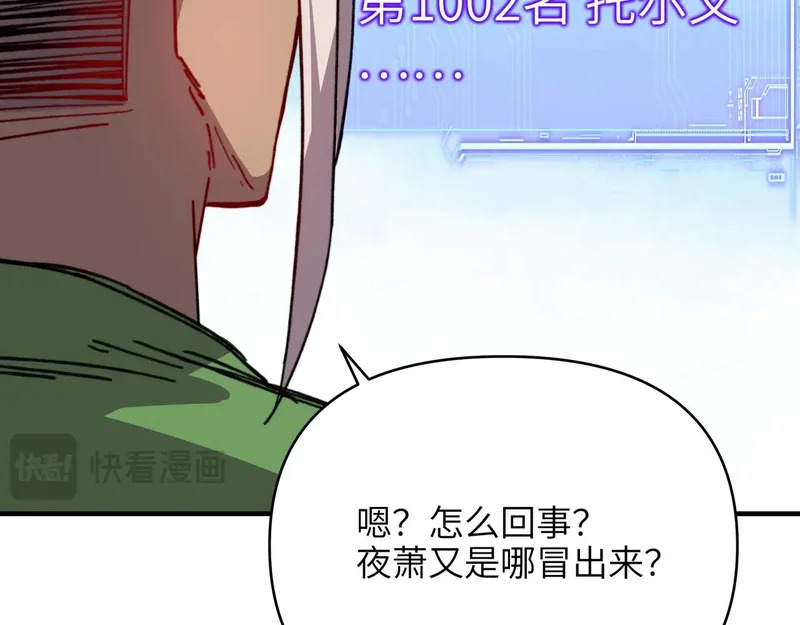 第50话 战场异动！诡异BOSS出现？ 第32页
