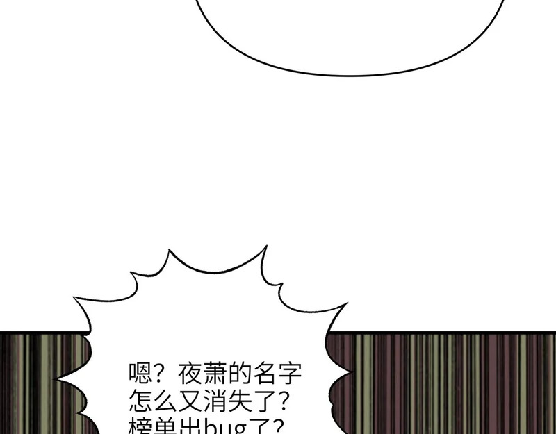 第50话 战场异动！诡异BOSS出现？ 第33页