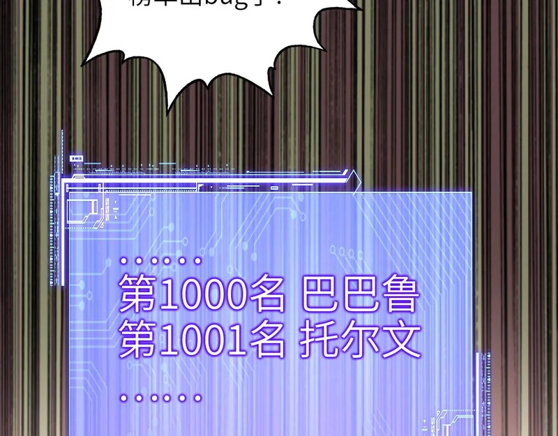第50话 战场异动！诡异BOSS出现？ 第34页