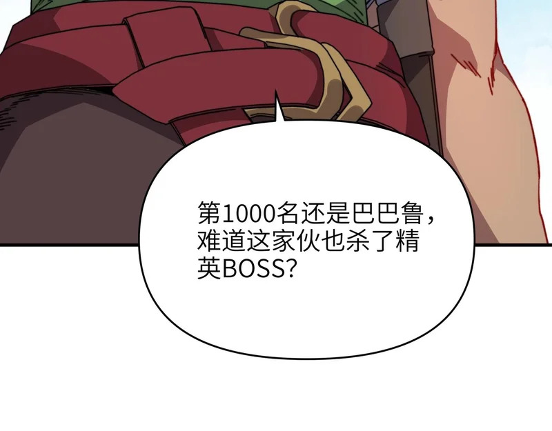 第50话 战场异动！诡异BOSS出现？ 第38页