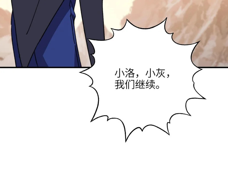 第50话 战场异动！诡异BOSS出现？ 第55页