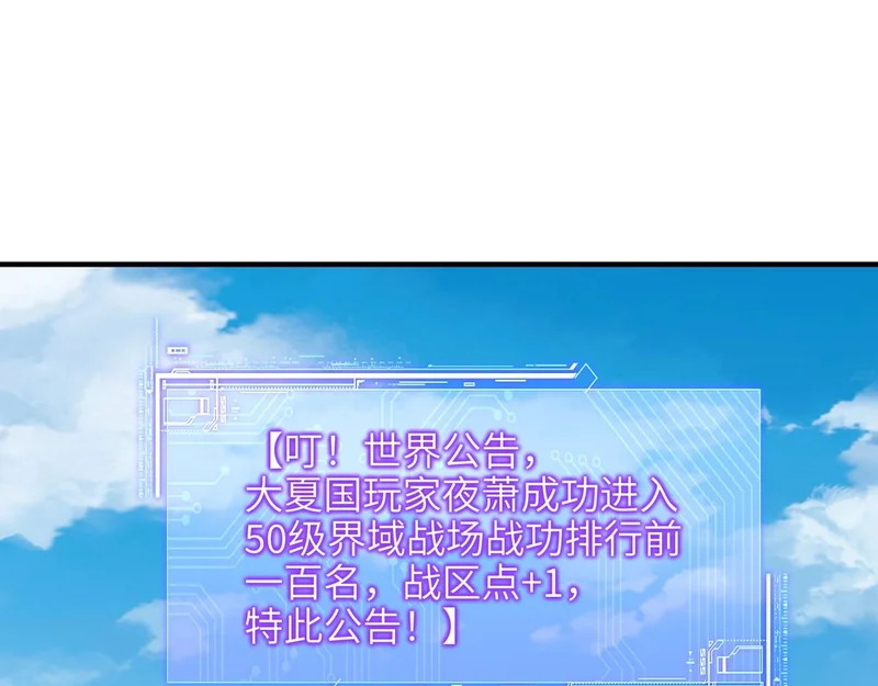 第50话 战场异动！诡异BOSS出现？ 第57页