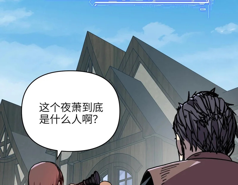 第50话 战场异动！诡异BOSS出现？ 第58页
