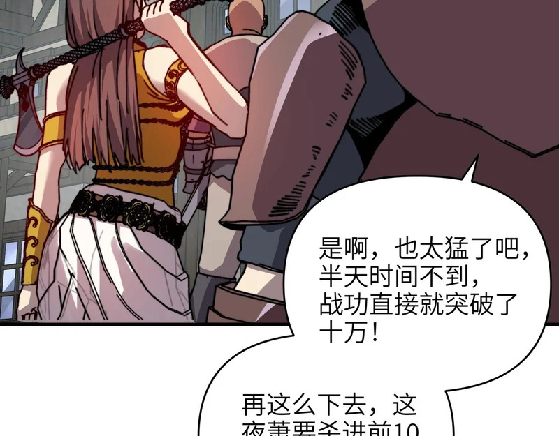 第50话 战场异动！诡异BOSS出现？ 第59页