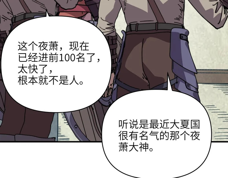 第50话 战场异动！诡异BOSS出现？ 第62页