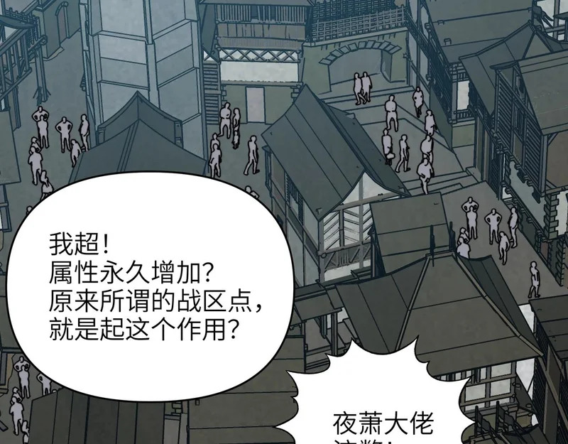 第50话 战场异动！诡异BOSS出现？ 第64页