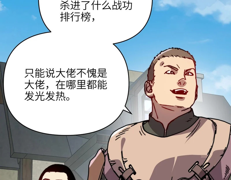 第50话 战场异动！诡异BOSS出现？ 第66页