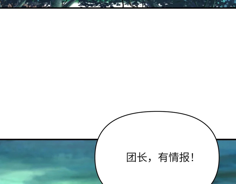 第50话 战场异动！诡异BOSS出现？ 第79页