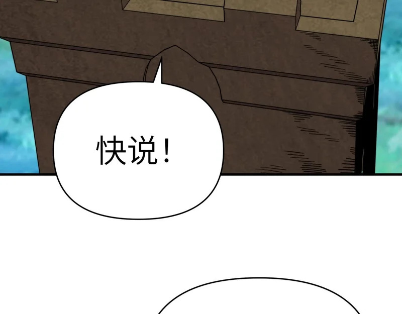第50话 战场异动！诡异BOSS出现？ 第81页